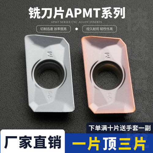 刃天下APMT1135PDER-ZZ数控刀片