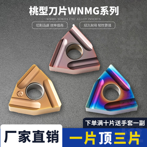 刃天下WNMG080408R数控刀片