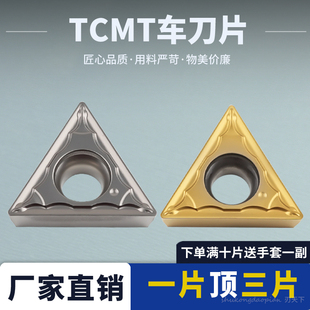 数控刀片三角形外圆内孔车刀片TCMT16T304-PS 16T308-PS钢件专用