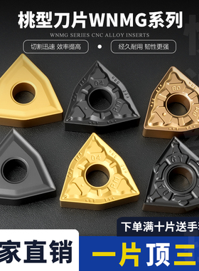 数控桃型刀片WNMG080404/080408-TC/PM/GT桃形外圆车刀片硬质合金