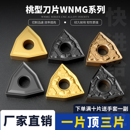 刃天下WNMG080404-TC数控刀片