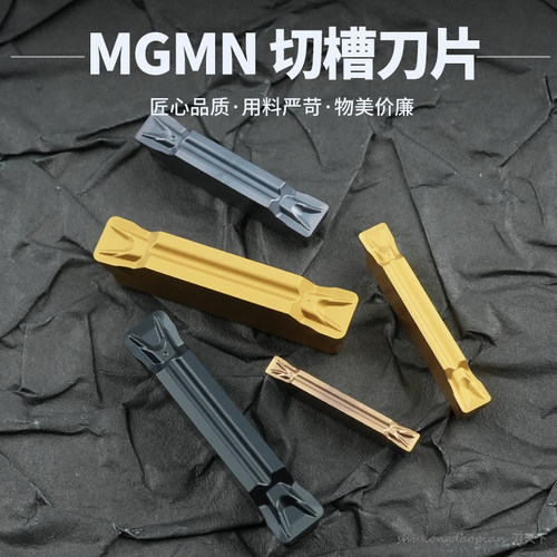 数控刀片切断刀片MGMN150-T200/250/300/400/500-T钢件不锈钢通用
