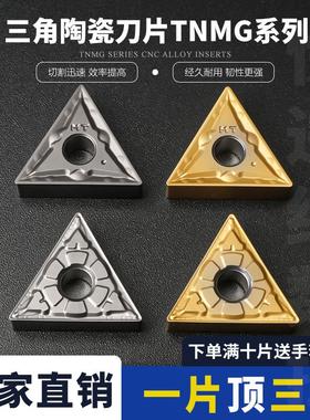 三角形陶瓷数控刀片TNMG160404-MT TNMG160408-FG外圆数控车刀片