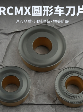 双色数控刀片圆形RCMX/T1003/1204/1606MO-MR车刀片硬质合金耐磨