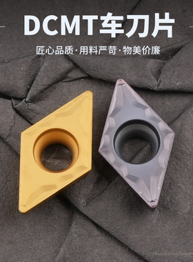 刃天下数控刀片DCMT070204-HMP 不锈钢加工钢件 克洛伊同款可替代