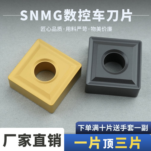 数控车刀片SNMG150608-DM-TC