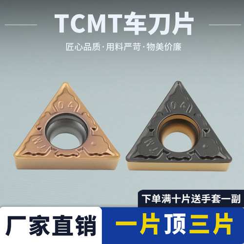 数控刀片TCMT090204-TM高耐磨性