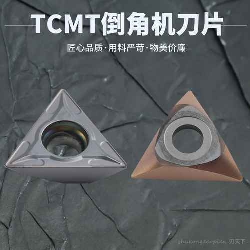 三角形数控刀片TCMT16T304 16T308不锈钢专用倒角刀片