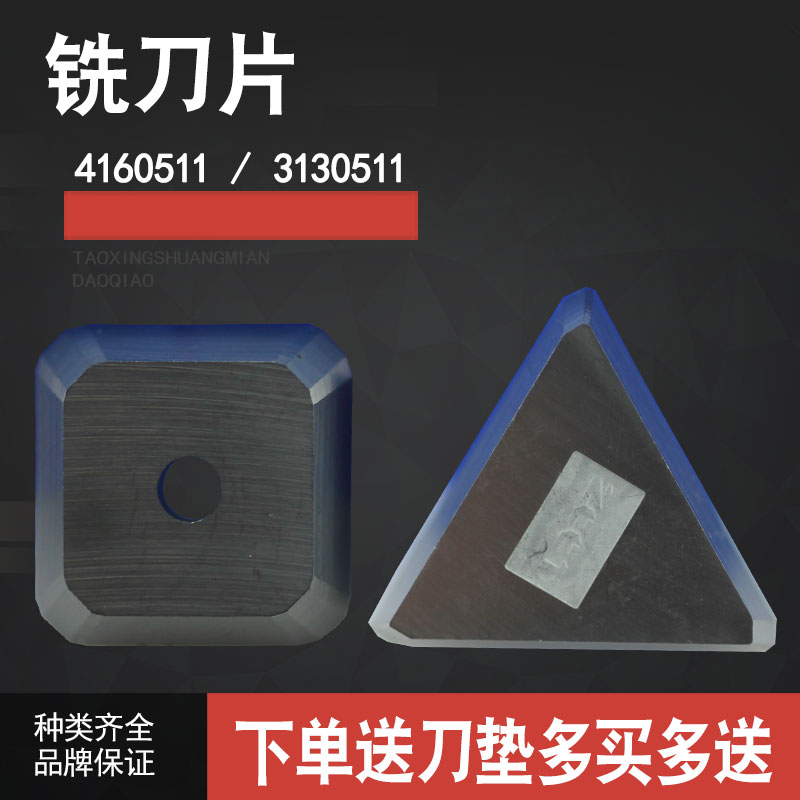 4160511四方硬质合金铣刀片YT5YT14YT15YW2YW1YG8YG6三角3130511