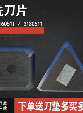 4160511四方硬质合金铣刀片YT5YT14YT15YW2YW1YG8YG6三角3130511