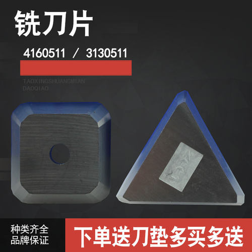 4160511四方硬质合金铣刀片YT5YT14YT15YW2YW1YG8YG6三角3130511
