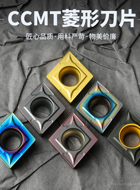 刃天下 菱形数控刀片 CCMT120404 CCMT120408高硬不锈钢镗孔刀片