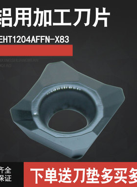 SEHT1204AFFN-X83 壳形铝用45度面铣刀粒数控铣刀片SEHT1204