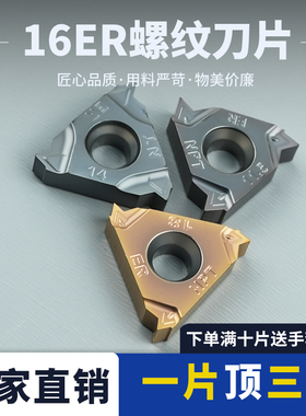 数控刀片内外螺纹刀片/16IR16ER11NPT/14NPT 115不锈钢加工刀粒