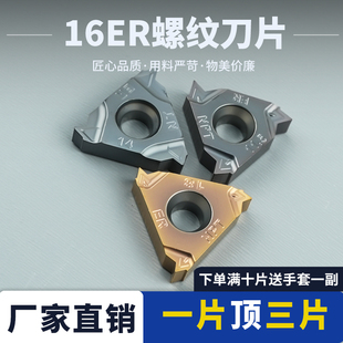 数控刀片内外螺纹刀片/16IR16ER11NPT/14NPT 115不锈钢加工刀粒