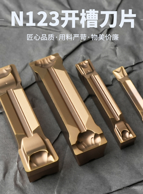 数控切断刀片车床割刀粒N123E2-0200-0002-GF端面切槽切刀片