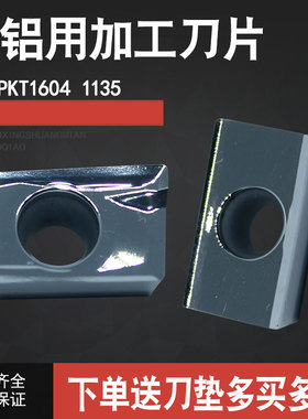 数控刀片铝用高光洁APKT1604铣刀片R0.8铝用刀片1135 铜铝木头