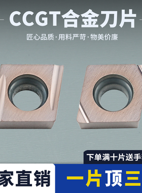 菱形内孔CCGT060201FL-PU/02FR/05FL/CCGT060202R-XF/04R镗孔刀粒