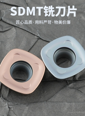 刃天下数控铣刀片专业开粗SDMT1205ZTN-FM 加工中心刀片头不锈钢