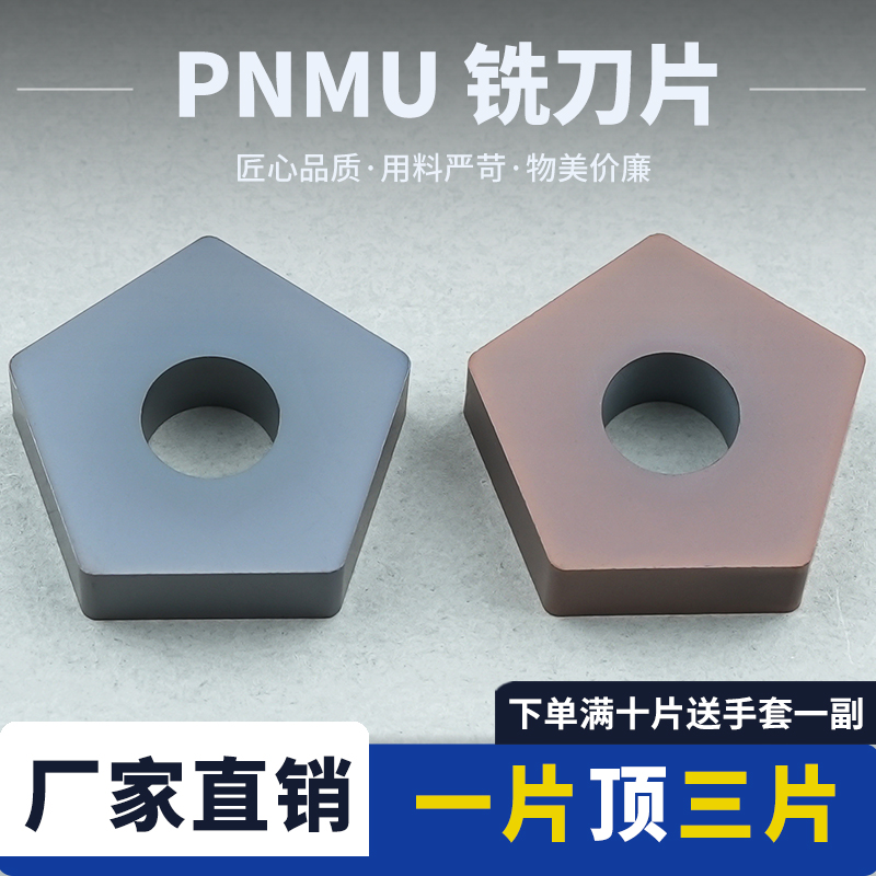 数控刀片五角外圆车刀片PNMU110408钢件不锈钢开粗耐磨专用