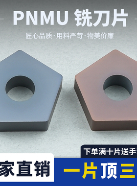 数控刀片五角外圆车刀片PNMU110408钢件不锈钢开粗耐磨专用