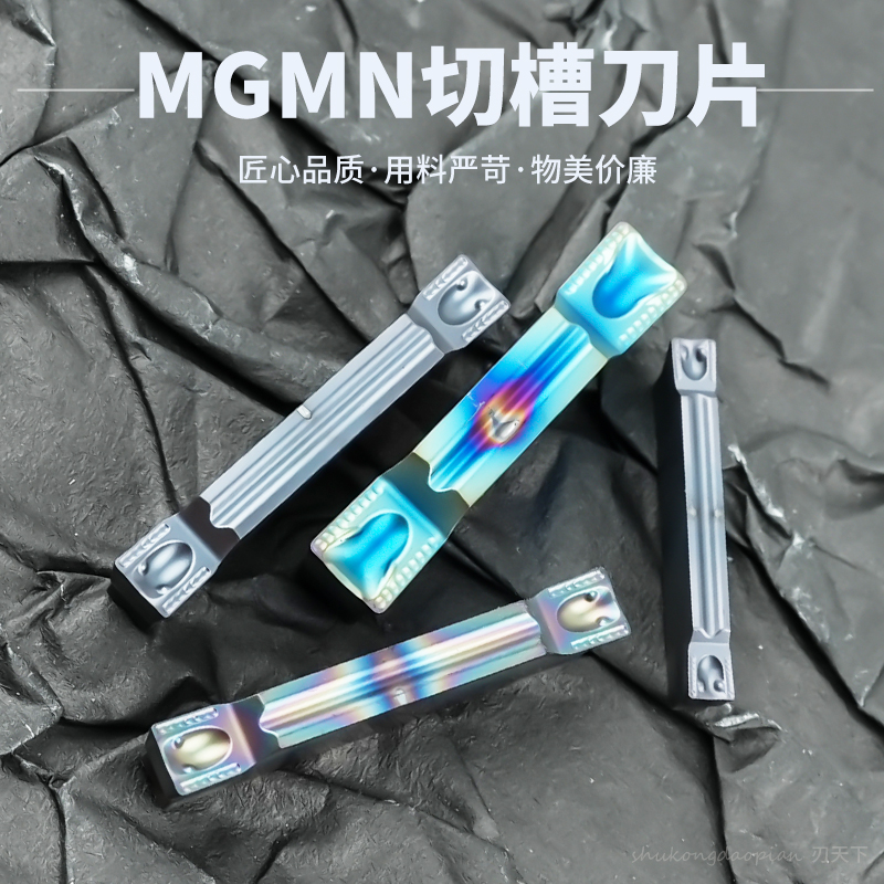 数控切刀粒横切切槽切断刀片淬火高硬MGMN200 250 300 400 500-DR