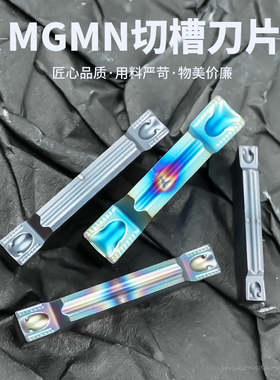数控切刀粒横切切槽切断刀片淬火高硬MGMN200 250 300 400 500-DR