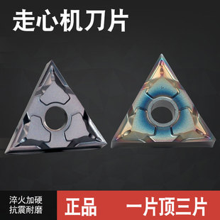 R0.1R0.2角精车走心机刀片七彩高硬TNGG160401 02数控刀片耐磨