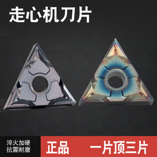 精车走心机刀片TNGG160401-SF