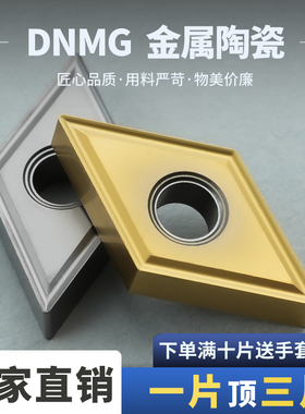刃天下数控菱形数控金属陶瓷刀片DNMG150404-MS 钢件专用耐磨光洁