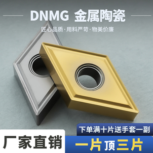 刃天下数控菱形数控金属陶瓷刀片DNMG150404-MS 钢件专用耐磨光洁