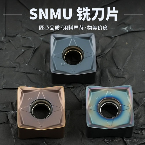 SNMX1206ANNMM四角铣刀