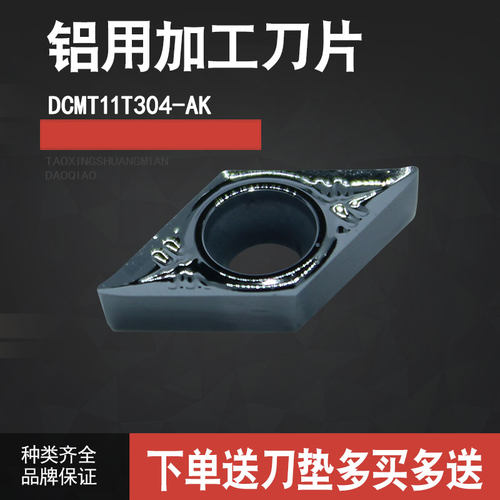 铝用刀片 DCGT11T304-AK DCGT11T302-AK H01内孔数控刀粒铜铝木头