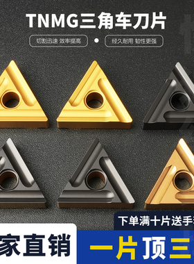 刃天下三角形数控车刀耐磨外圆开槽TNMG160408R-M/04R钢件不锈钢