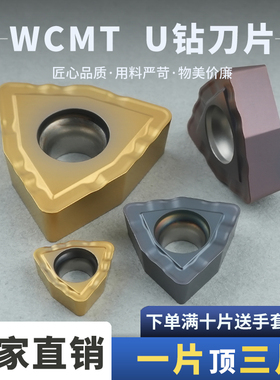 数控刀片 U钻刀片WCMT06T308R-PG/030208R-PG/020104耐磨耐用耐削