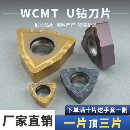 数控刀片 U钻刀片WCMT06T308R-PG/030208R-PG/020104耐磨耐用耐削