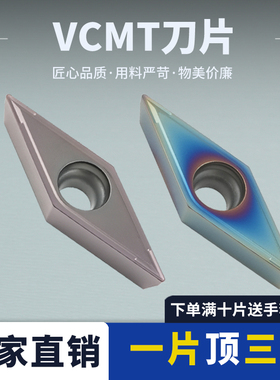 数控刀片菱形VCMT160404 /VCMT160408车床机夹刀具高温抗氧