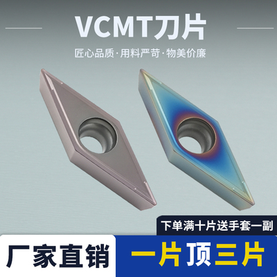 数控刀片菱形VCMT160404高温抗氧