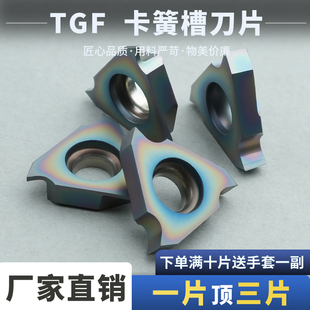 数控刀片卡簧槽刀片TGF32R-195/TGF32R-295-2135七彩耐磨耐用耐削