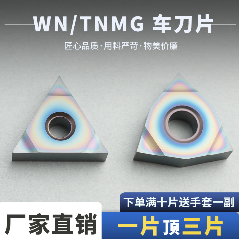 刃天下车刀片TNMG160401-N