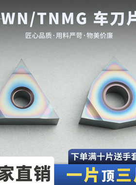 刃天下车刀片TNMG160401-N/160402/04/08/12-N-RT3022彩硬料钢件