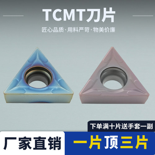 数控刀片TCMT16T304/16T308耐磨
