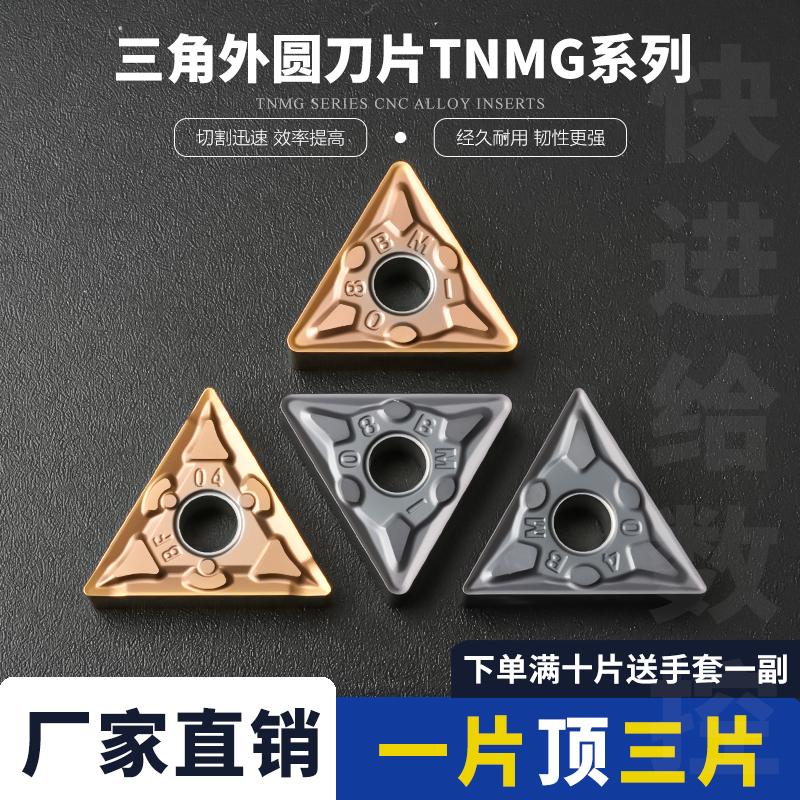 数控刀片三角形外圆车刀片