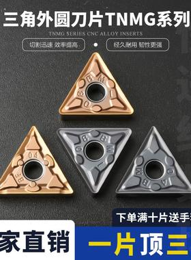 数控刀片三角形外圆车刀片TNMG160404-BF/-BM/160408-BR