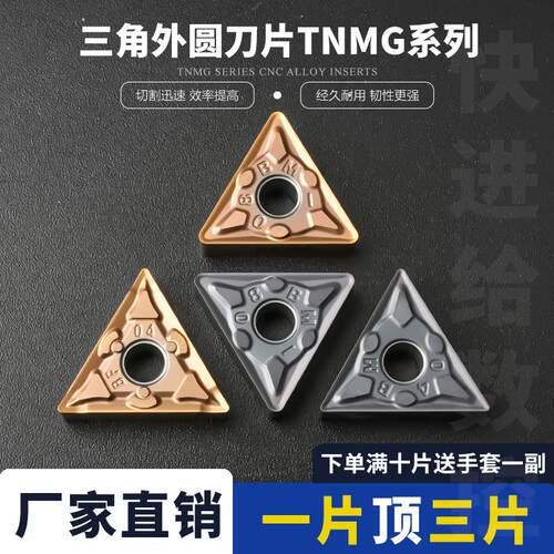 数控刀片三角形外圆车刀片