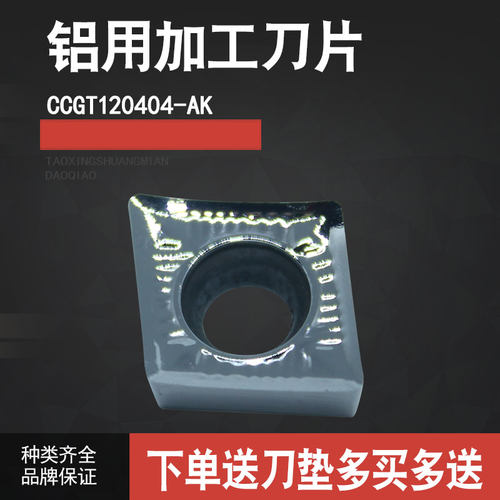 CCGT120402AK/120408AK/120404AK H01菱形铝用外圆内孔镗孔车刀片