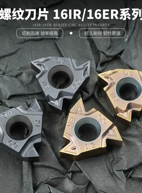 数控刀片内外螺纹刀片16ERAG60 16IRAG60 AG55钢件不锈钢通用刀粒