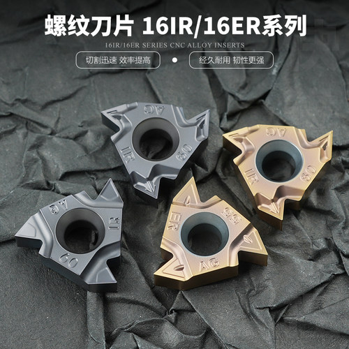 数控刀片内外螺纹刀片16ERAG60 16IRAG60 AG55钢件不锈钢通用刀粒