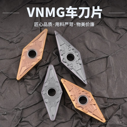 数控刀片菱形外圆车刀片VNMG160404-BF 08-BM/-BR钢件不锈钢专用