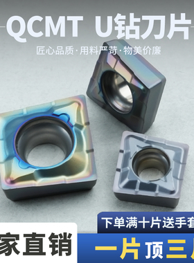 小直径U钻刀片TCAP钻镗一体刀片单刃快速钻多功能 QCMT05不锈钢
